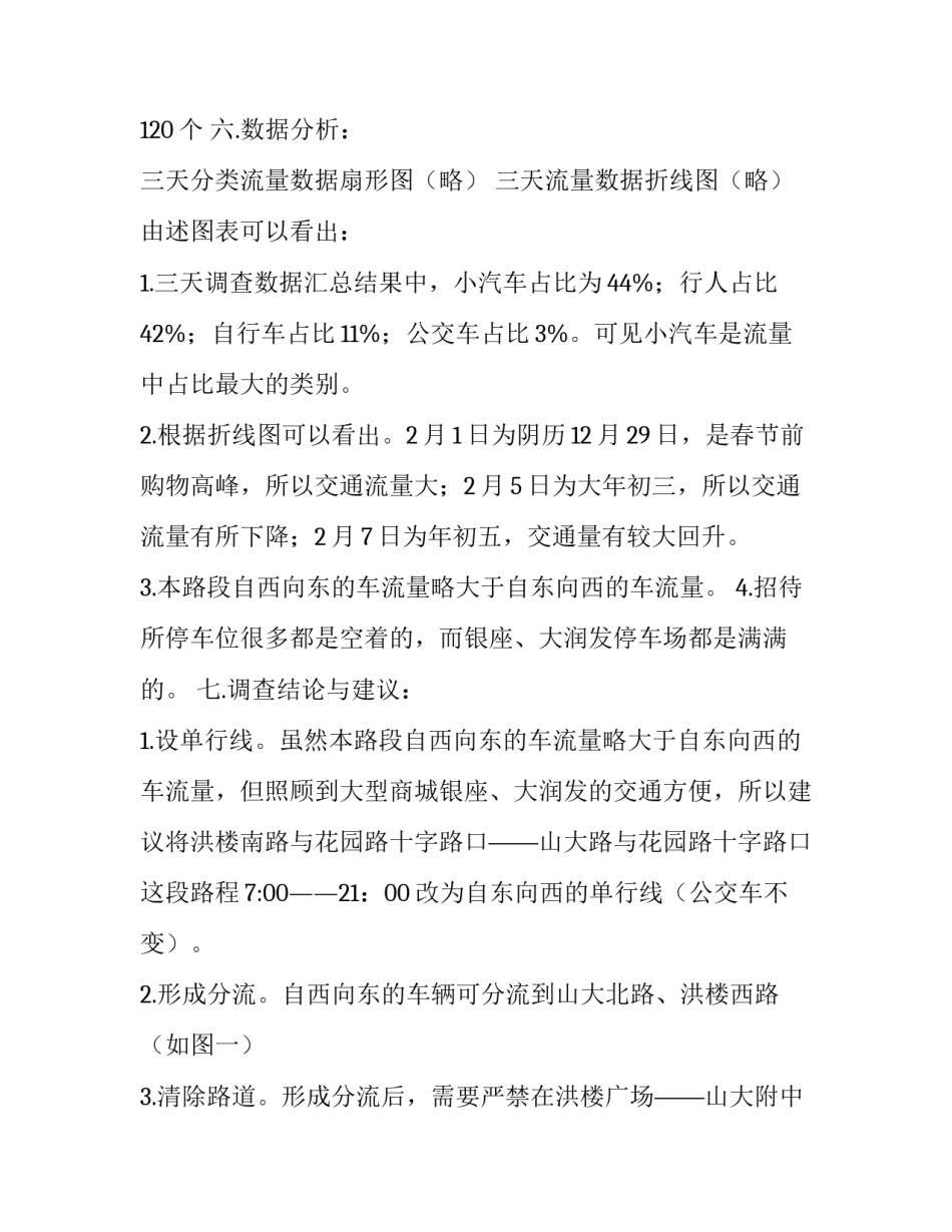 我的寒假社会调查报告_第3页