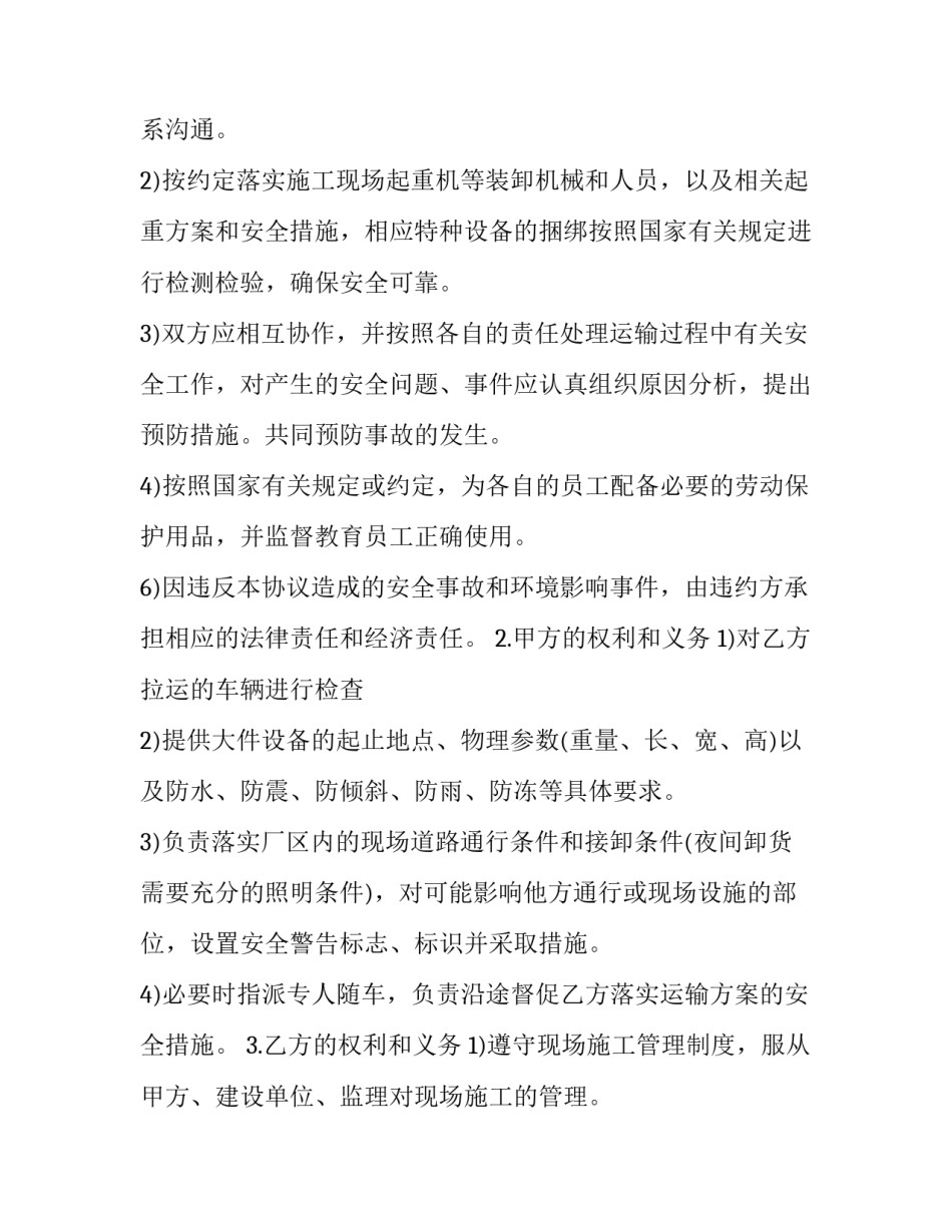 机械设备采购合同(优秀8篇)_第3页