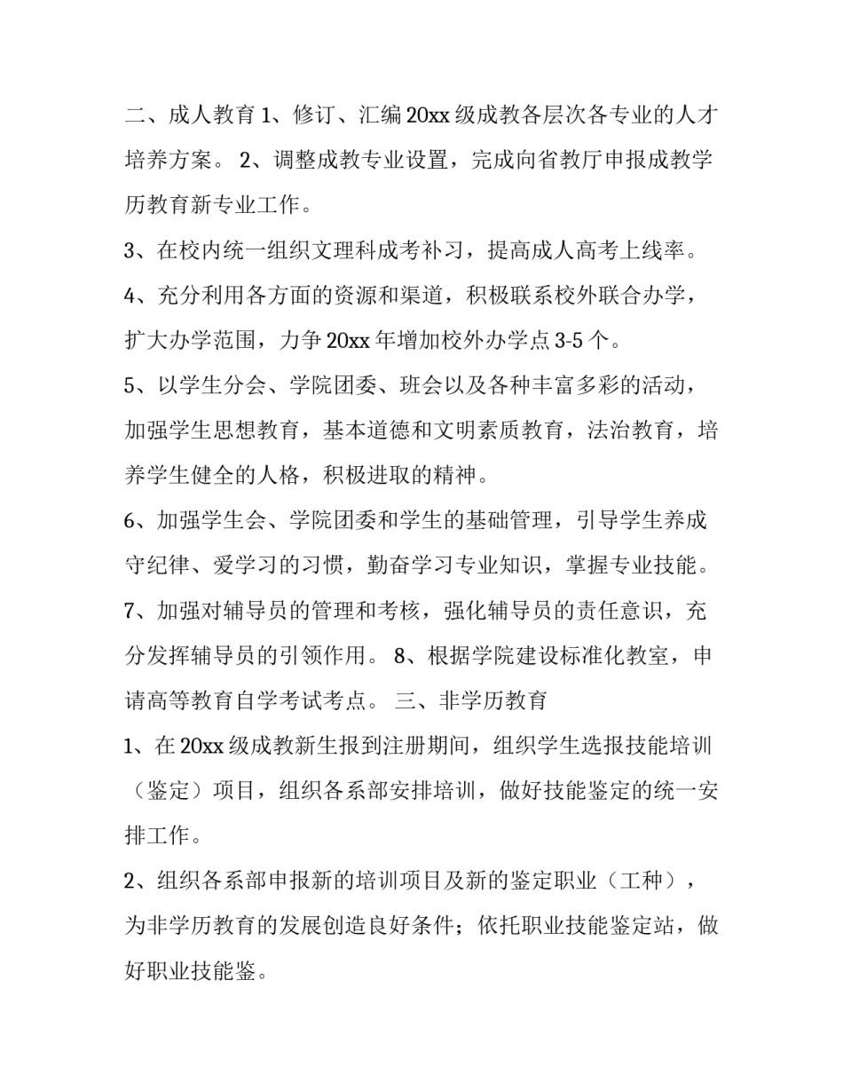 二级学院工作计划 学院工作计划文件(八篇)_第2页