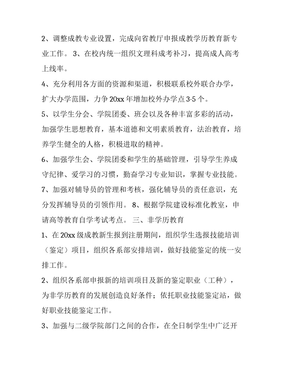 二级学院工作计划 学院工作计划文件(八篇)_第3页