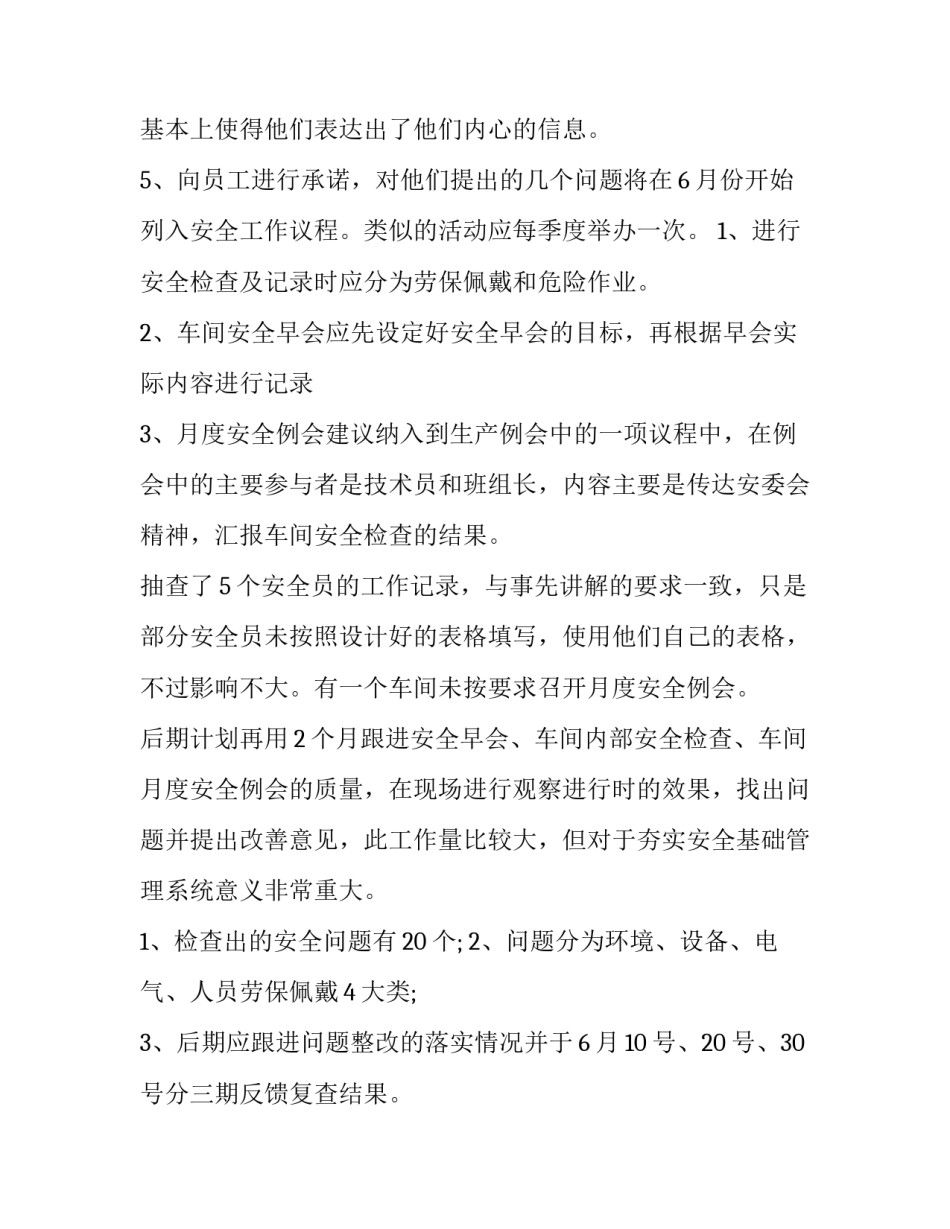 最新行政部月度工作总结及计划(优秀11篇)_第2页