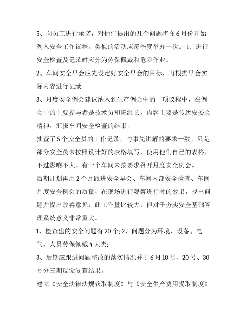 最新行政部月度工作总结及计划(优秀11篇)_第3页