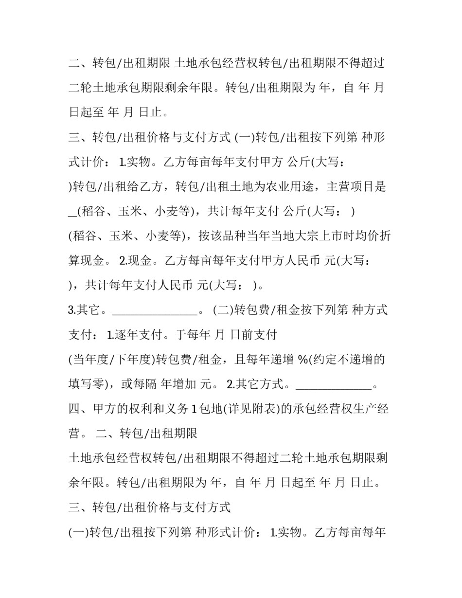 农村土地转包合同书(6篇)_第2页