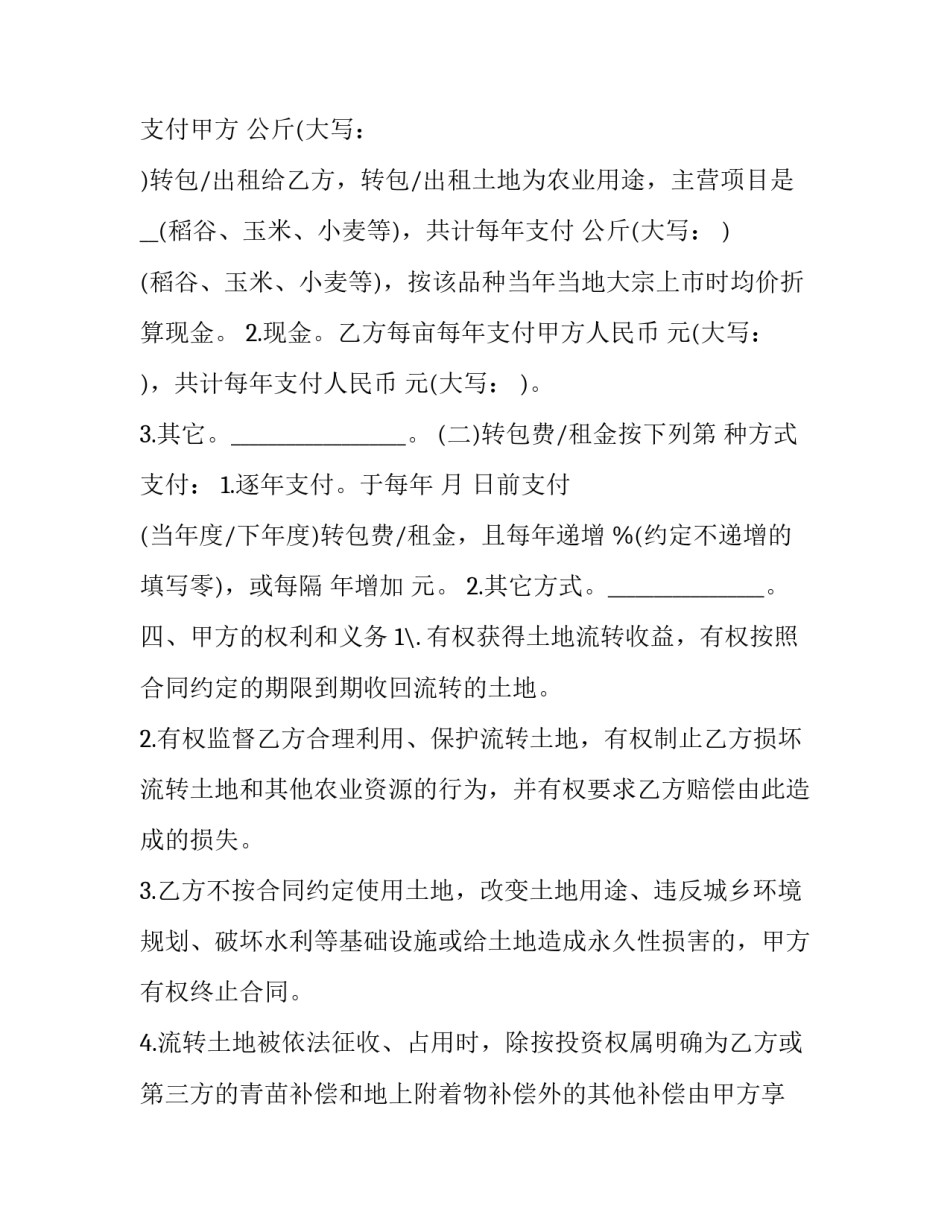 农村土地转包合同书(6篇)_第3页