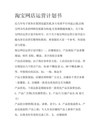 淘宝网店运营计划书