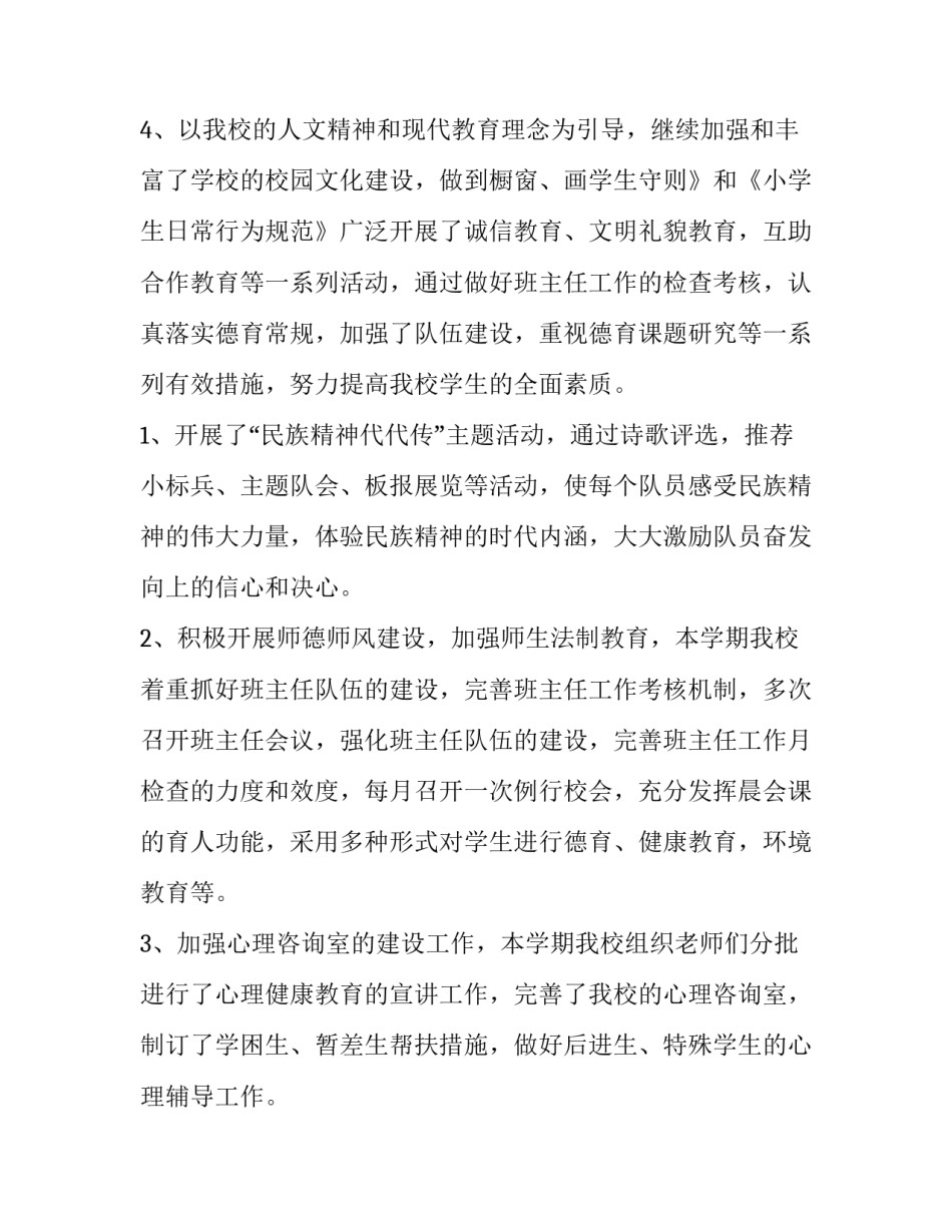 2023年行政年终工作总结及明年工作计划表(3篇)_第3页