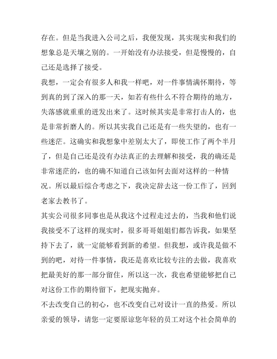 最新公司员工辞职报告书(十一篇)_第2页