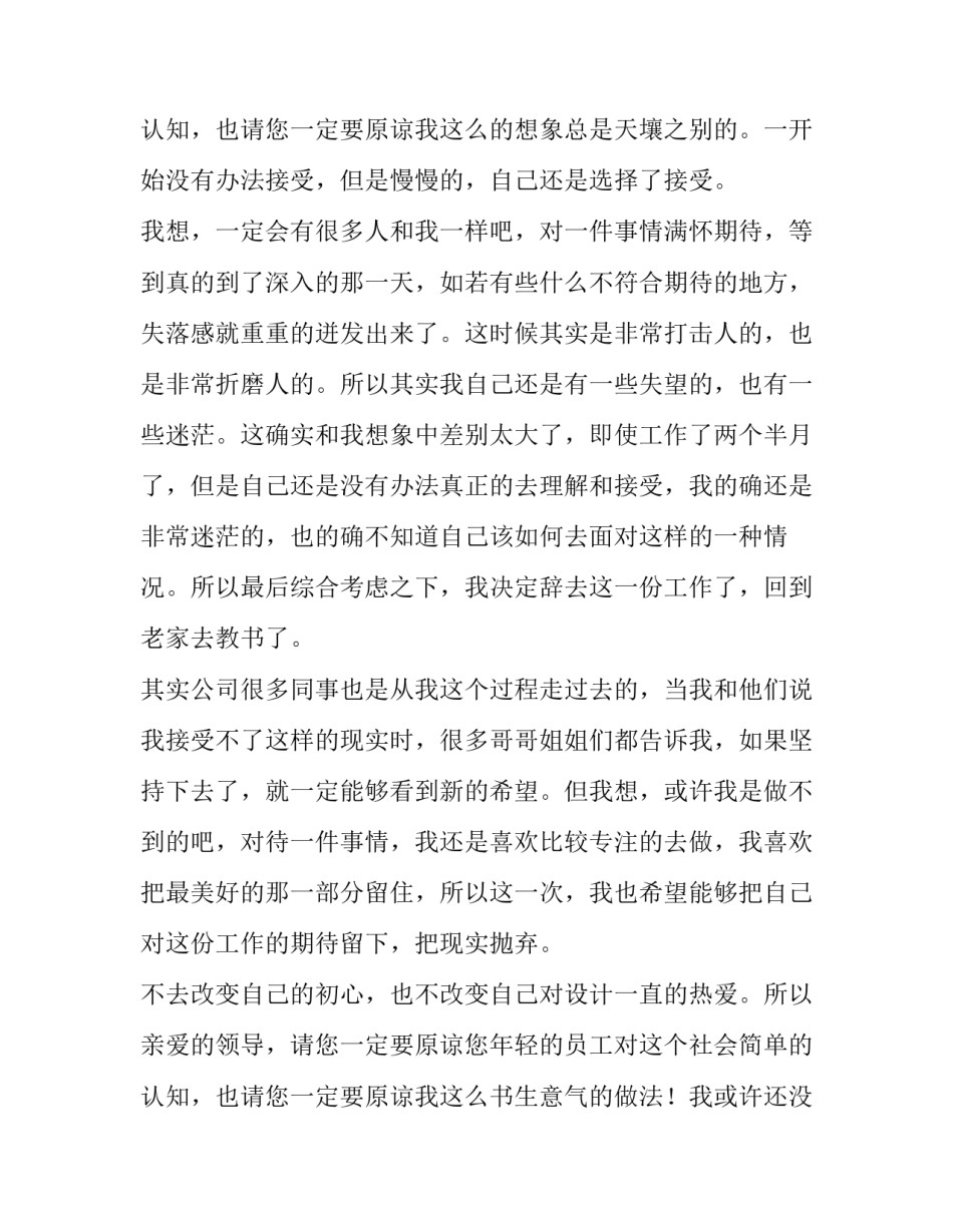 最新公司员工辞职报告书(十一篇)_第3页