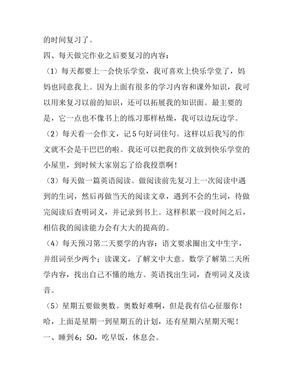 最新小学新学期的计划(二十二篇)_第2页