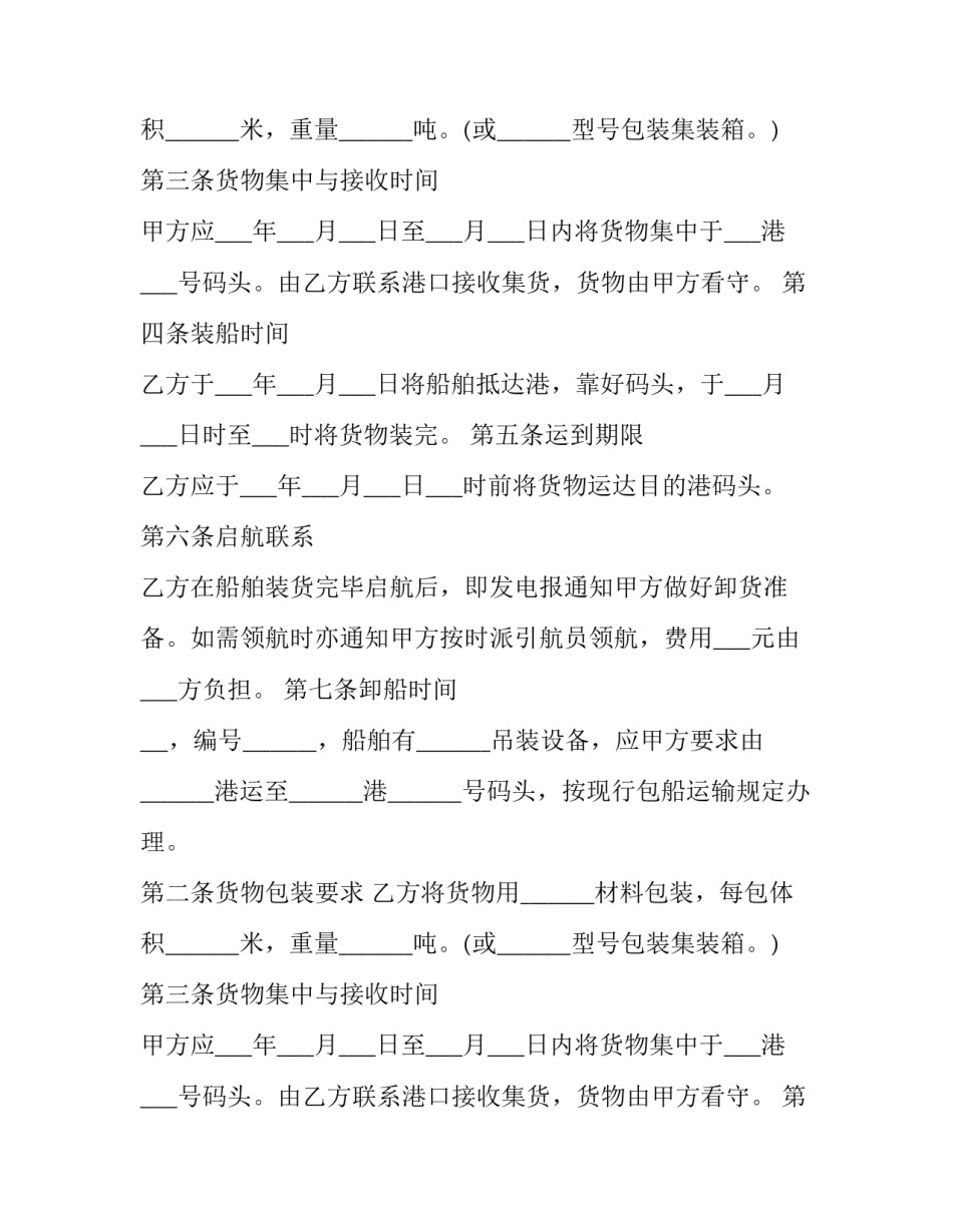 2023年包船货物运输合同 包船运输合同(十九篇)_第2页