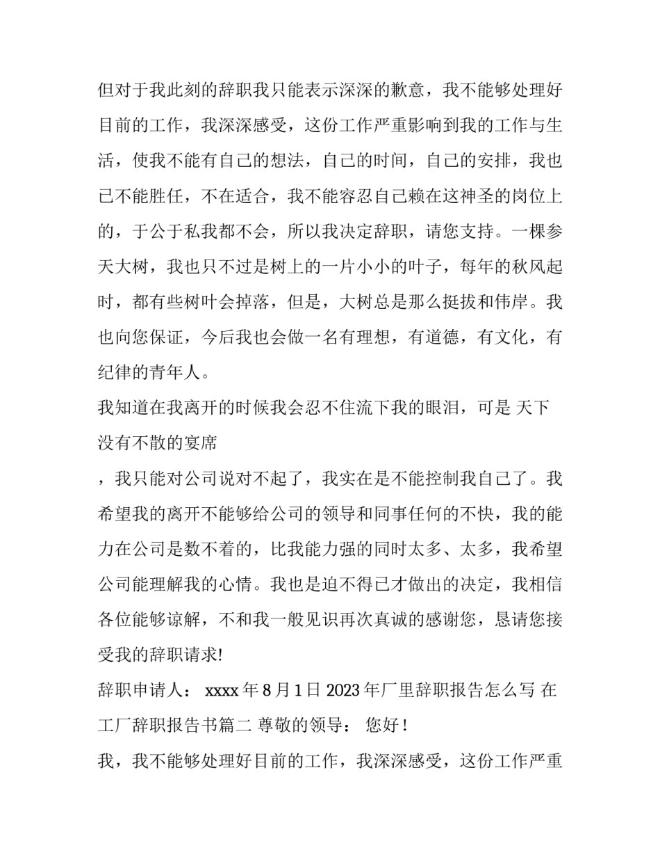 2023年厂里辞职报告怎么写 在工厂辞职报告书(11篇)_第2页