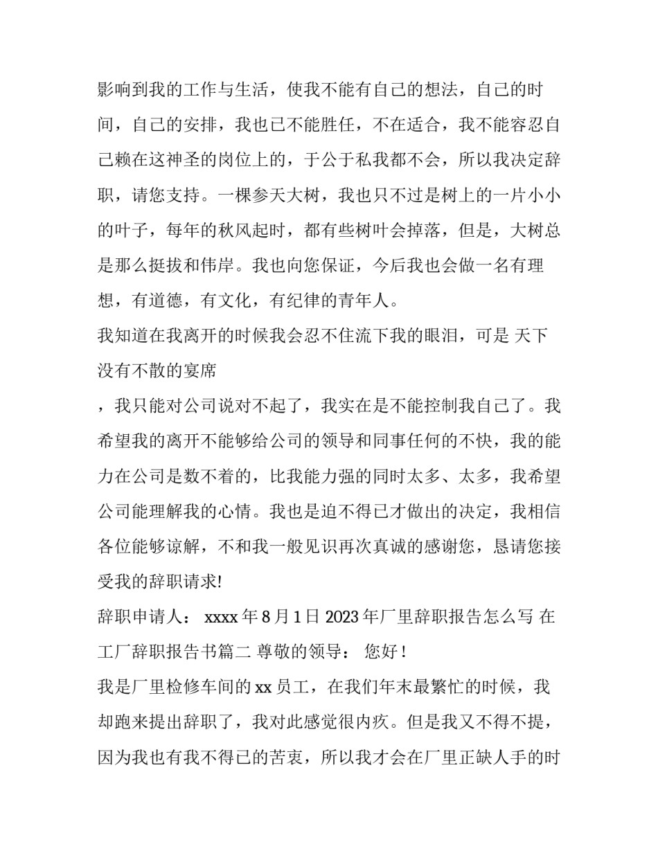 2023年厂里辞职报告怎么写 在工厂辞职报告书(11篇)_第3页
