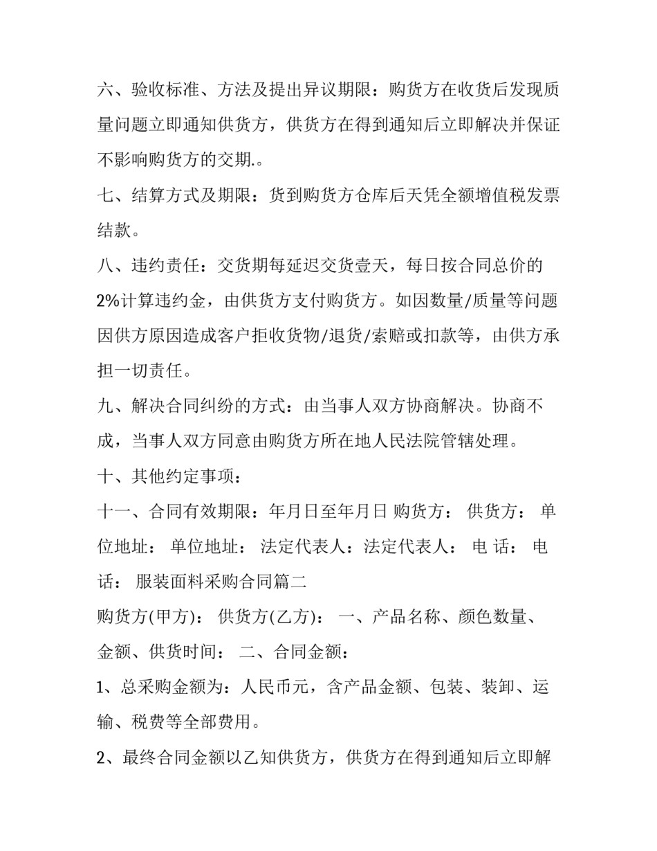 2023年服装面料采购合同(7篇)_第2页