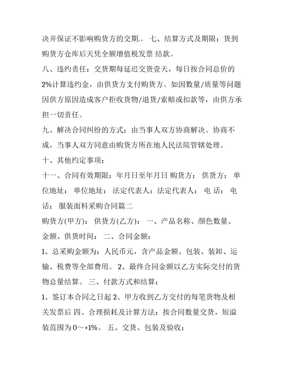 2023年服装面料采购合同(7篇)_第3页