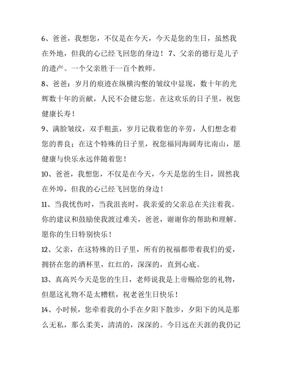 最新对老父亲的生日祝福语 父亲的生日祝福语(6篇)_第2页