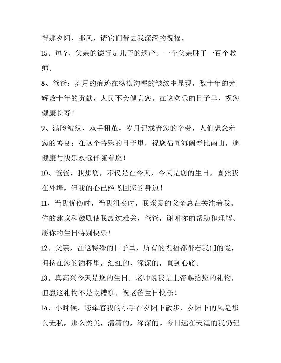 最新对老父亲的生日祝福语 父亲的生日祝福语(6篇)_第3页
