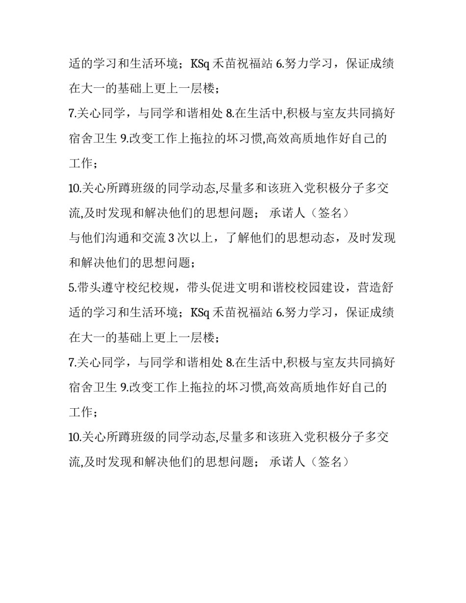 党组织书记公开承诺书_第2页
