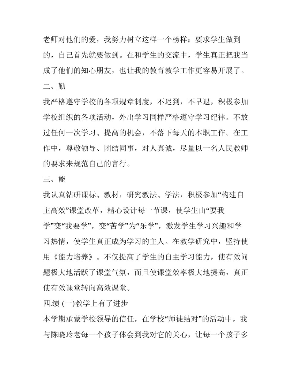 初中教师述职报告简短(13篇)_第2页