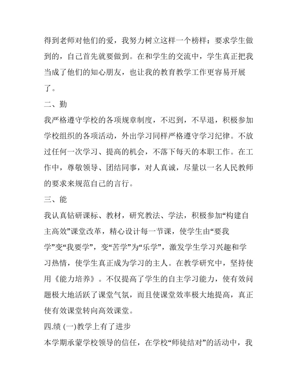 初中教师述职报告简短(13篇)_第3页