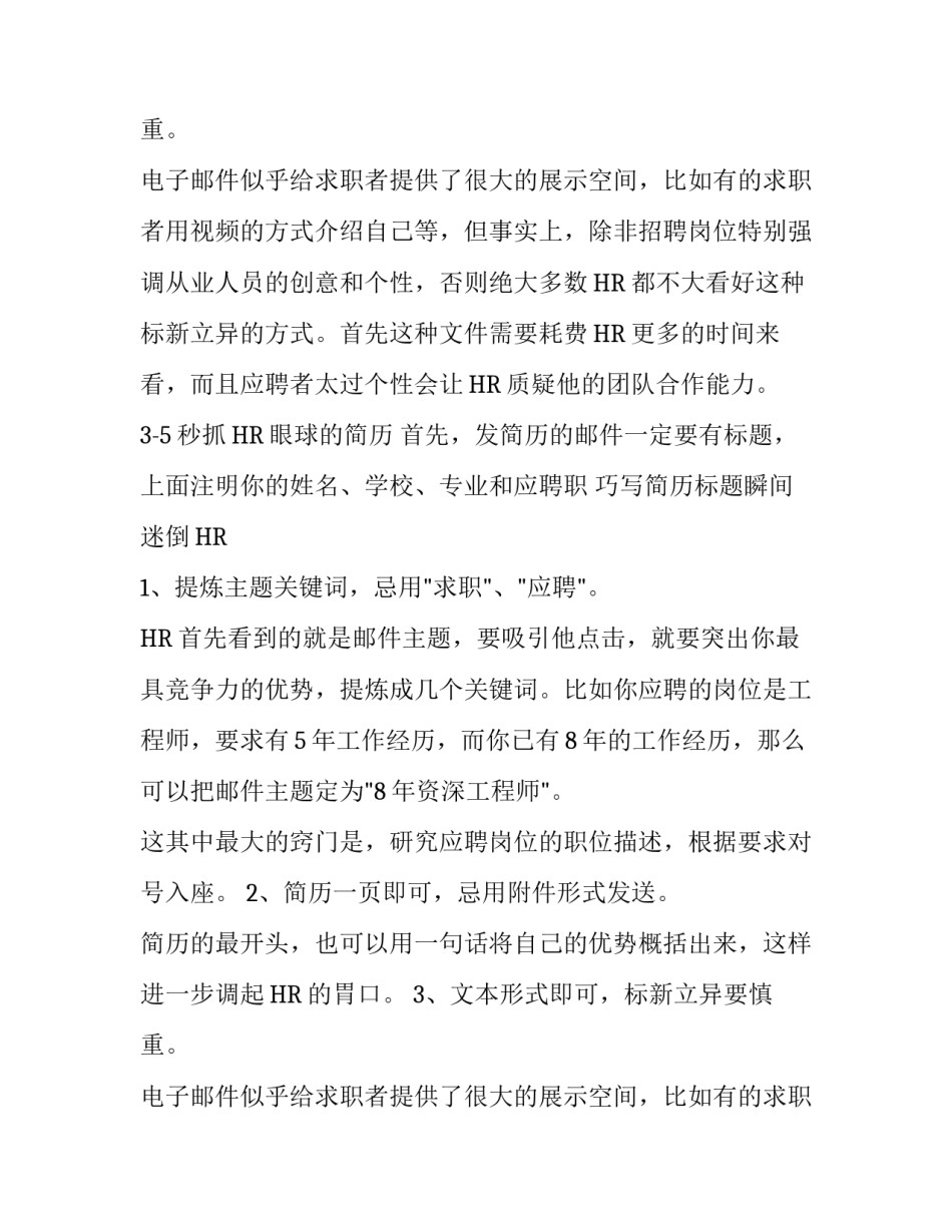 个人简历彩色模板_第2页