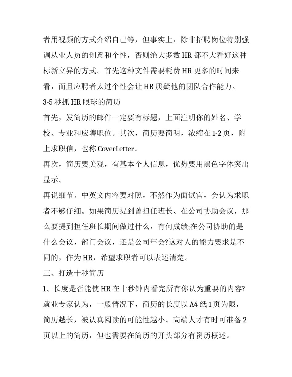 个人简历彩色模板_第3页