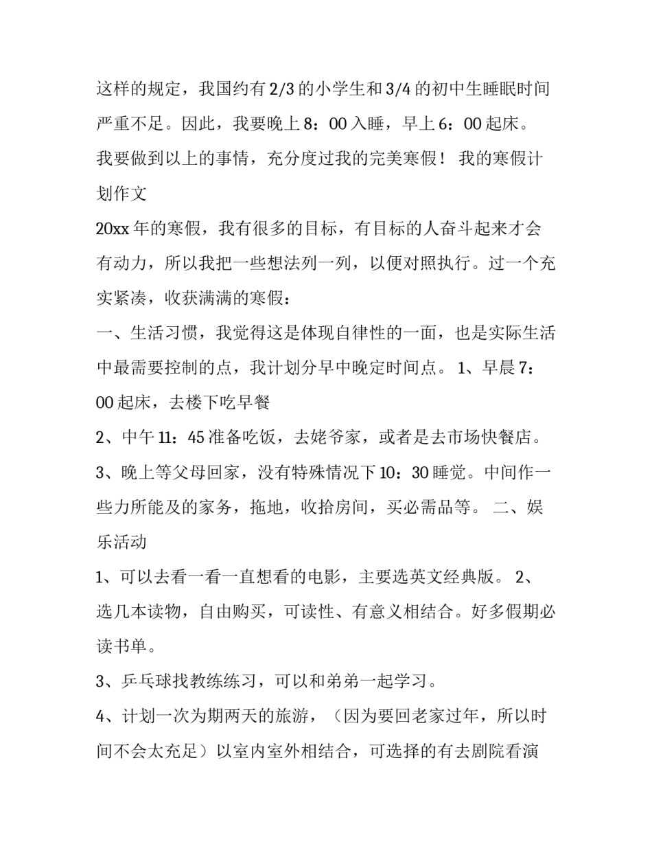 我的寒假计划作文3篇_第2页