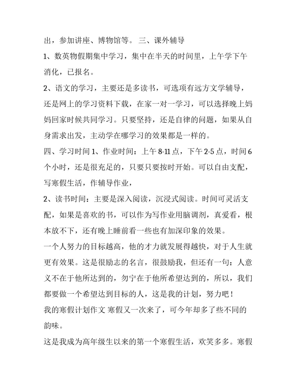 我的寒假计划作文3篇_第3页