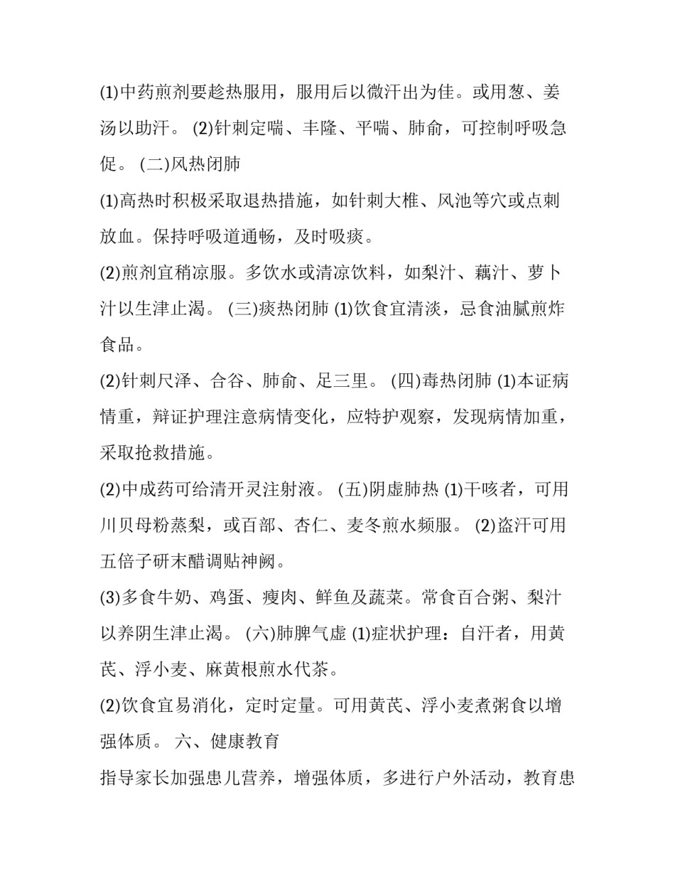 2023年儿科护理工作计划 儿科护理工作计划安排表(六篇)_第3页