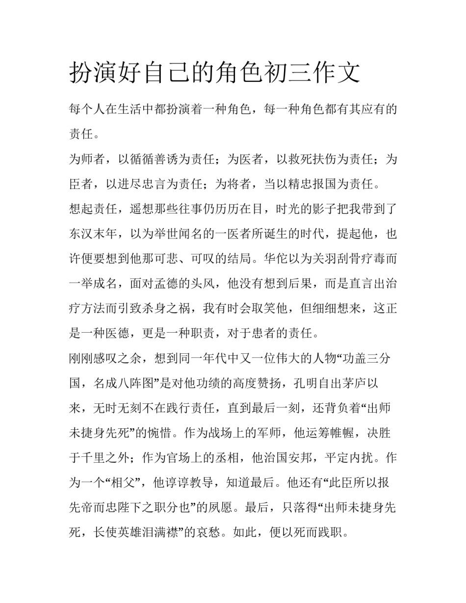 扮演好自己的角色初三作文_第1页