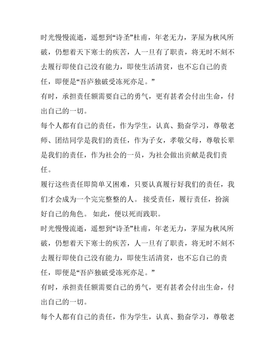 扮演好自己的角色初三作文_第2页