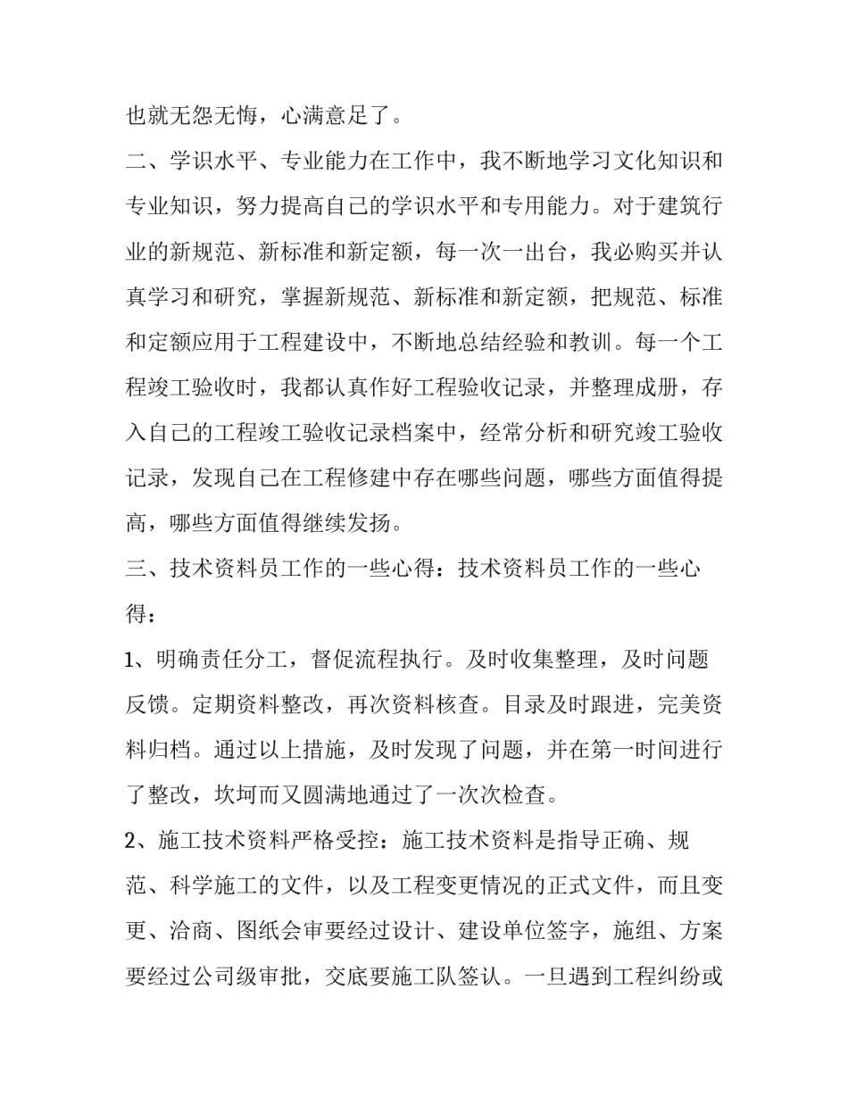 工程师个人工作总结和计划 工程师个人年度工作总结(二十一篇)_第2页