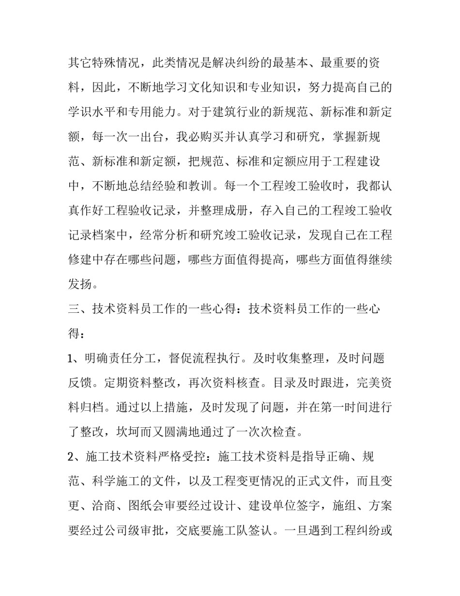 工程师个人工作总结和计划 工程师个人年度工作总结(二十一篇)_第3页