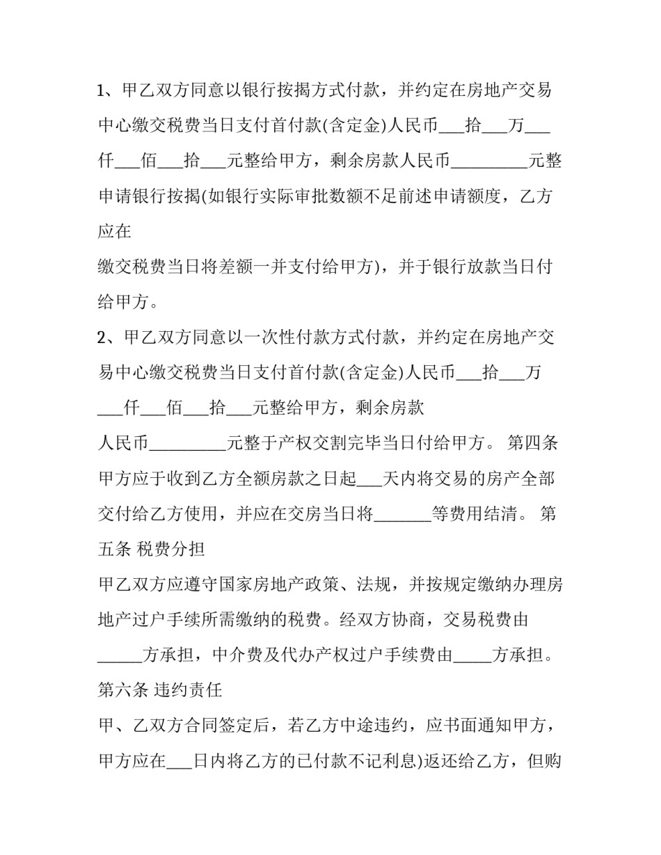 二手商铺买卖合同协议(3篇)_第3页