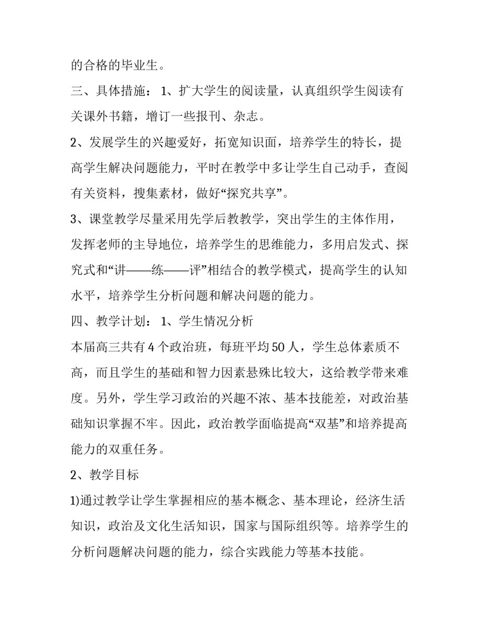 最新学校政治思想工作计划十(精选5篇)_第2页