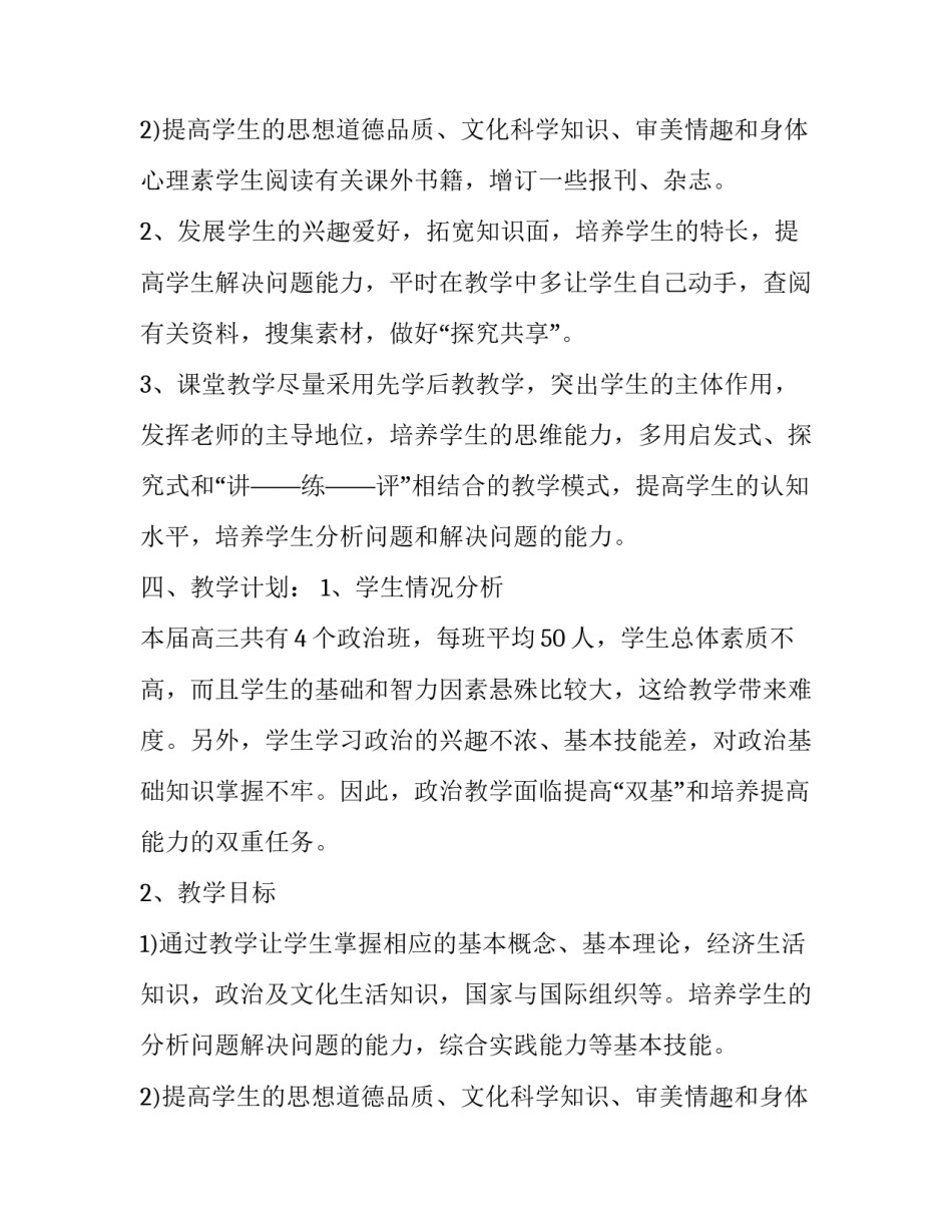 最新学校政治思想工作计划十(精选5篇)_第3页