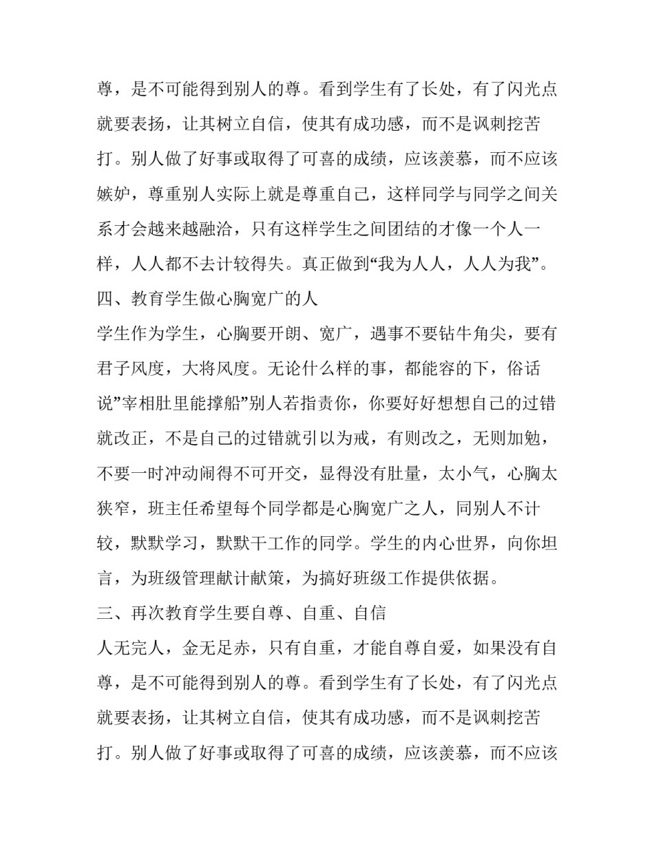 六年级下班主任教学工作计划_第2页