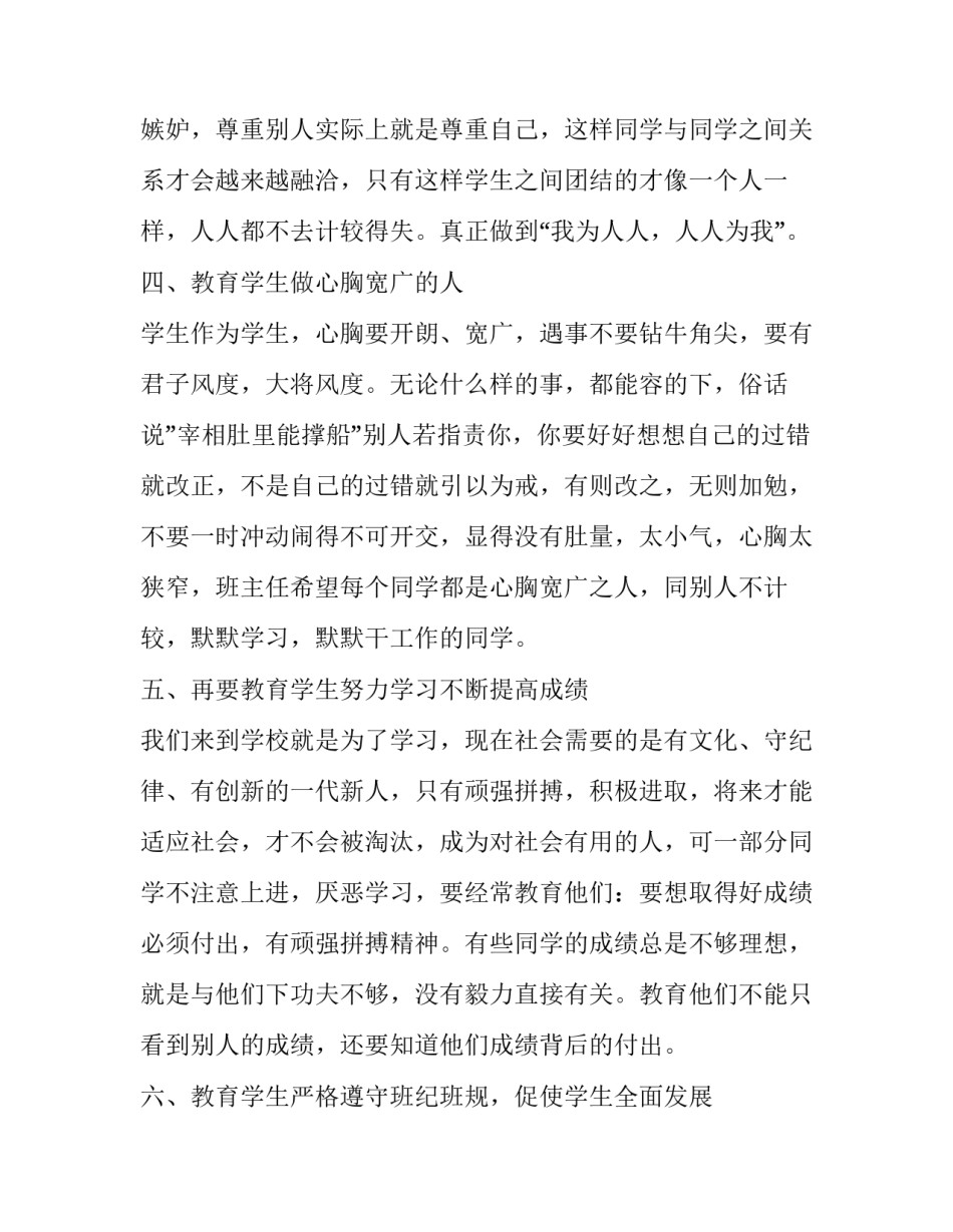 六年级下班主任教学工作计划_第3页