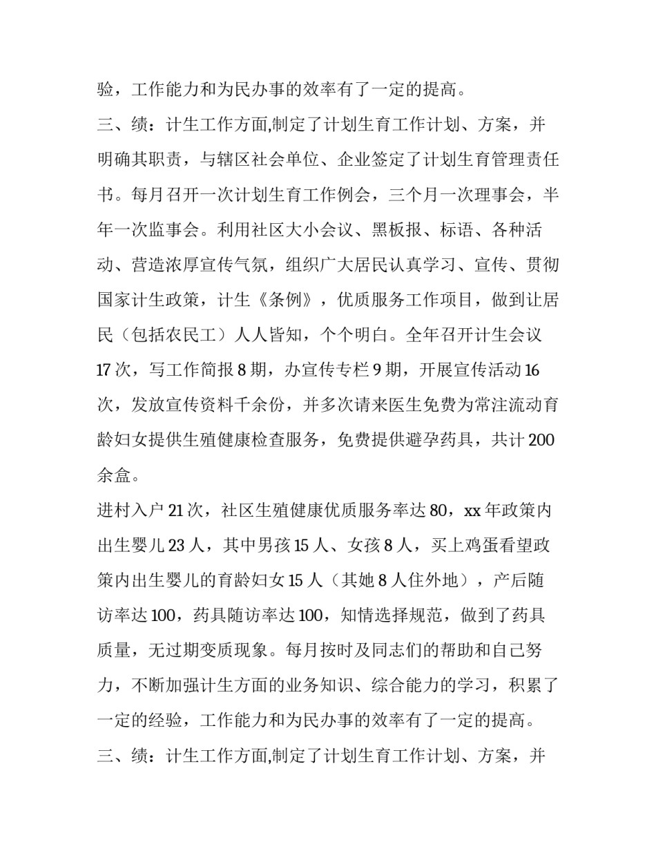 2018年居委会计生专干述职述廉报告_第2页