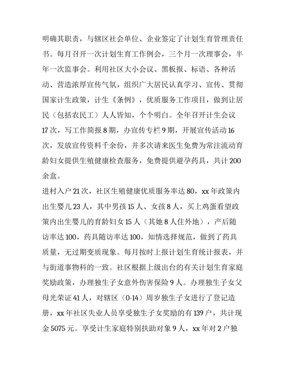 2018年居委会计生专干述职述廉报告_第3页