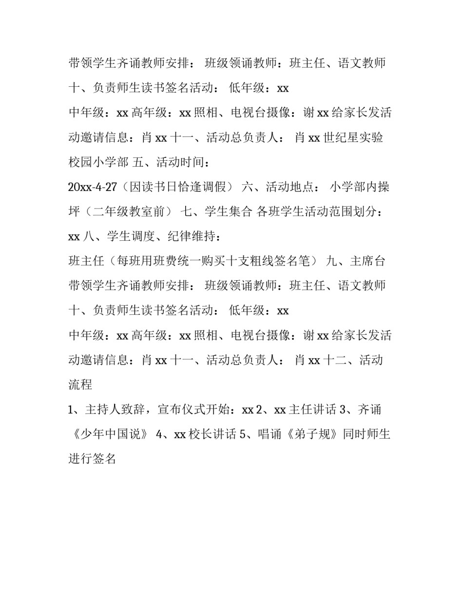 世界读书日的活动方案_第2页