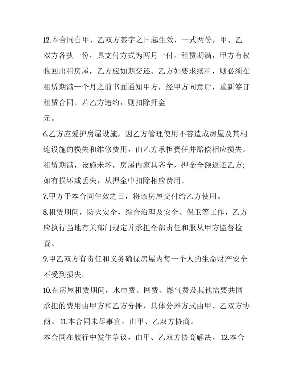 房东租房合同电子版本(汇总12篇)_第3页