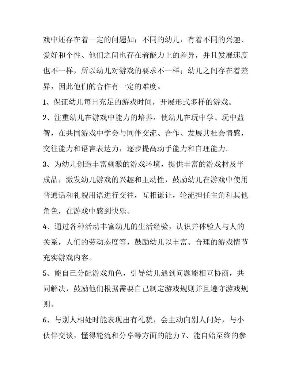 2023年幼儿大班音乐教学计划上学期(四篇)_第2页