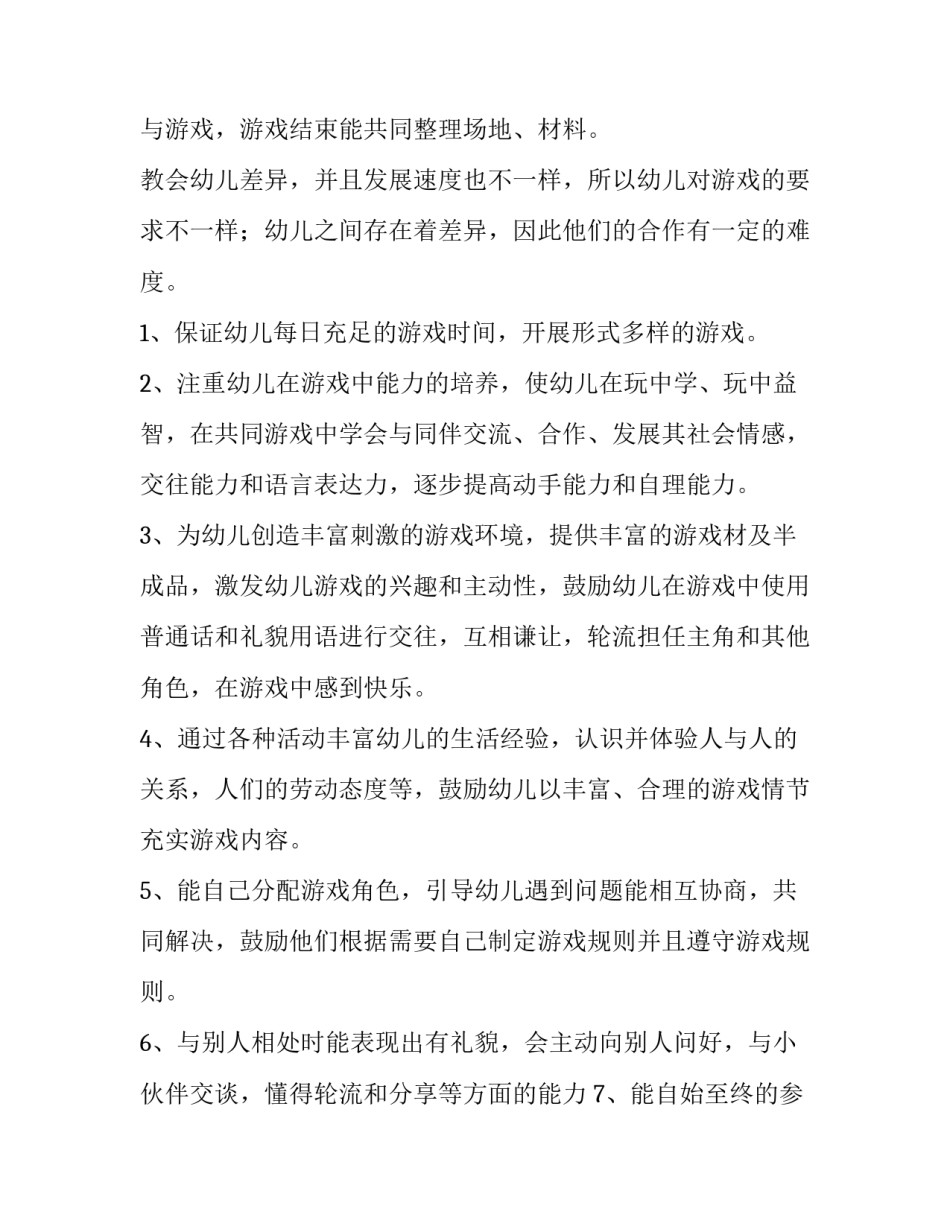 2023年幼儿大班音乐教学计划上学期(四篇)_第3页