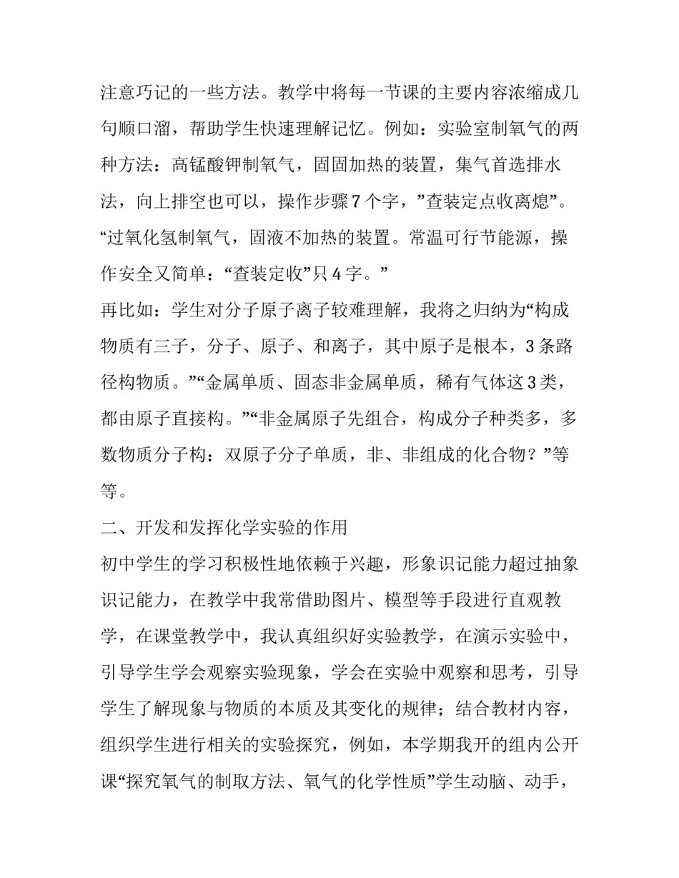 最新中学化学教师述职报告 中学化学教师述职报告(十二篇)_第2页