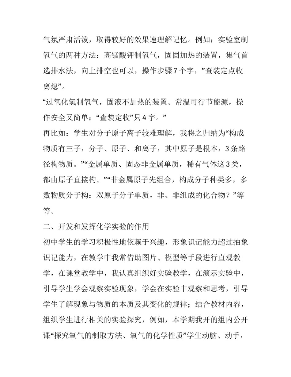 最新中学化学教师述职报告 中学化学教师述职报告(十二篇)_第3页