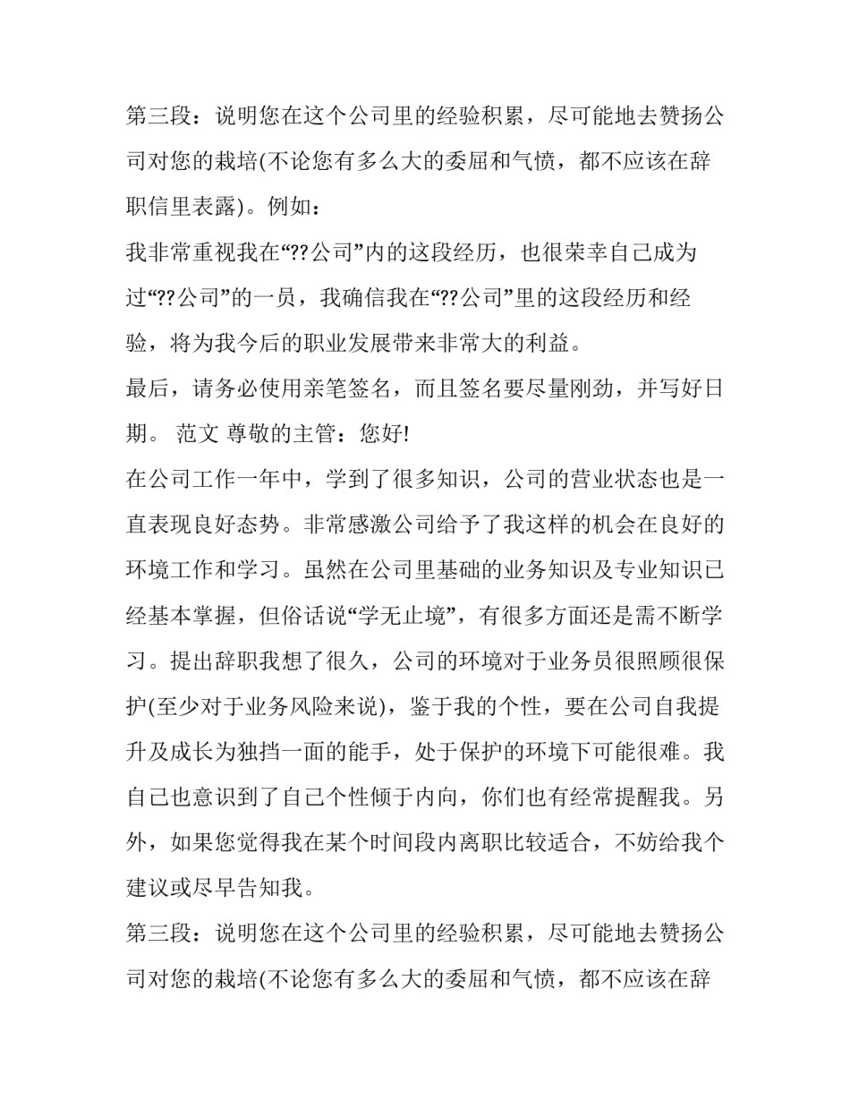 如何书写规范的辞职报告_第2页