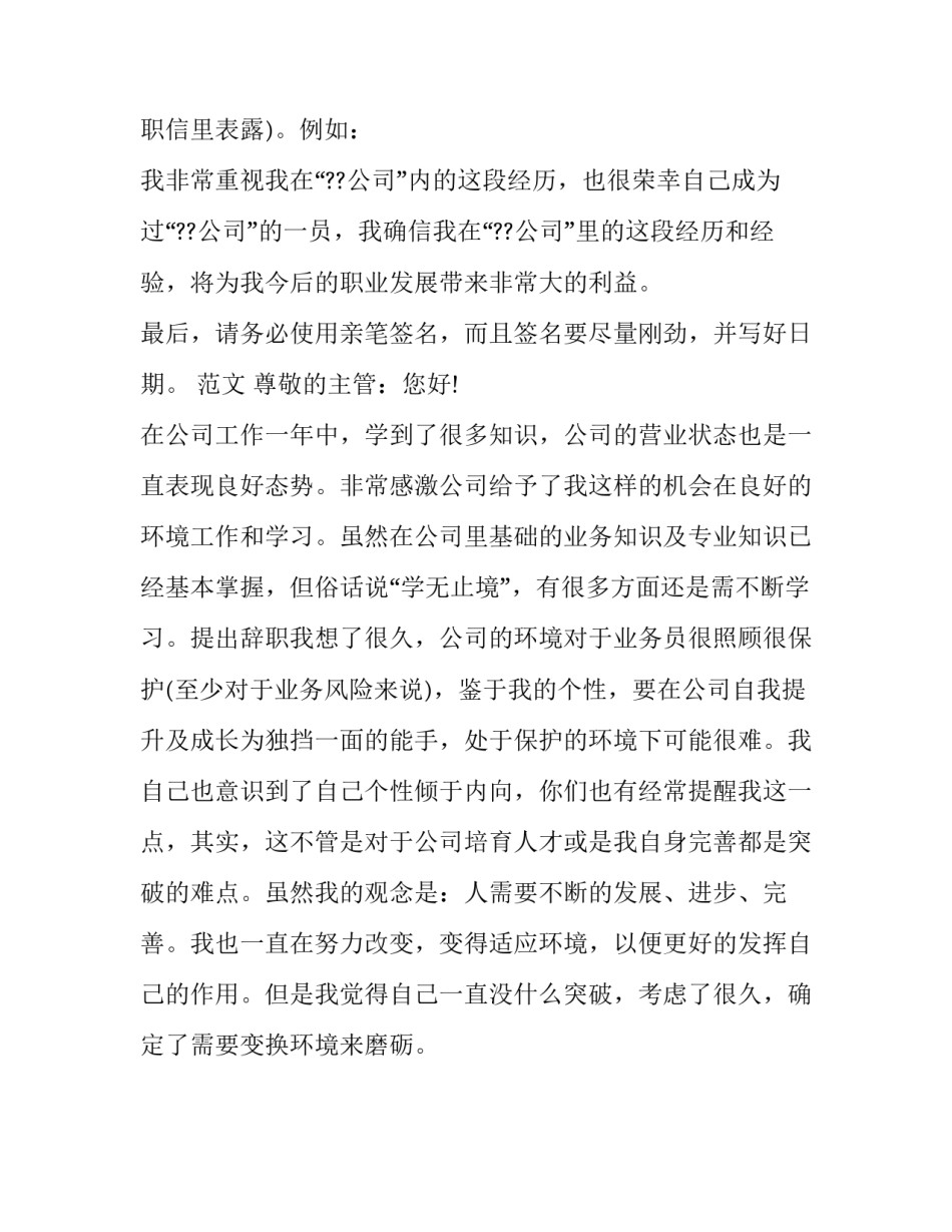 如何书写规范的辞职报告_第3页