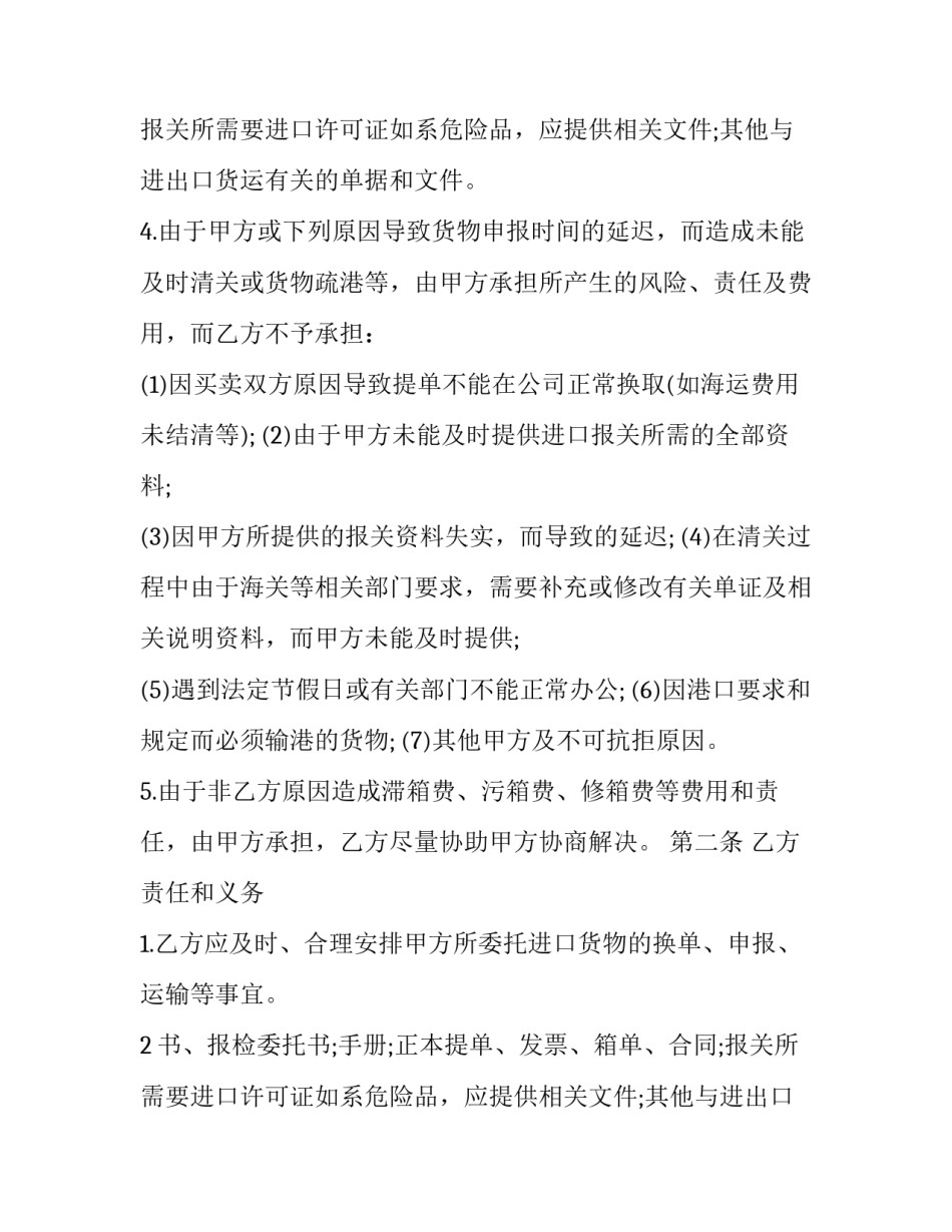 货物运输类采购合同(三篇)_第2页