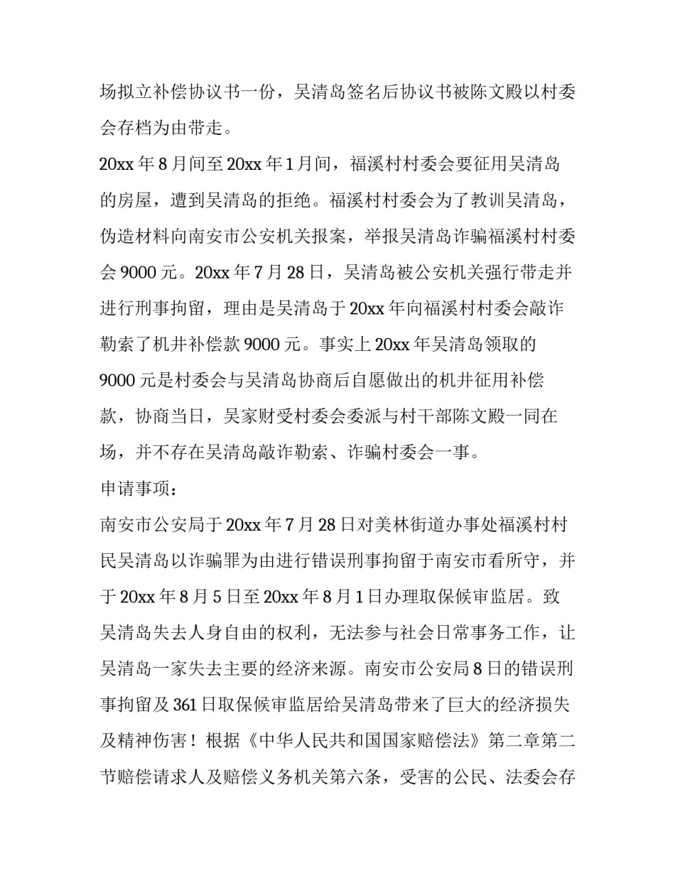 2023年新华保险索赔申请书(7篇)_第2页