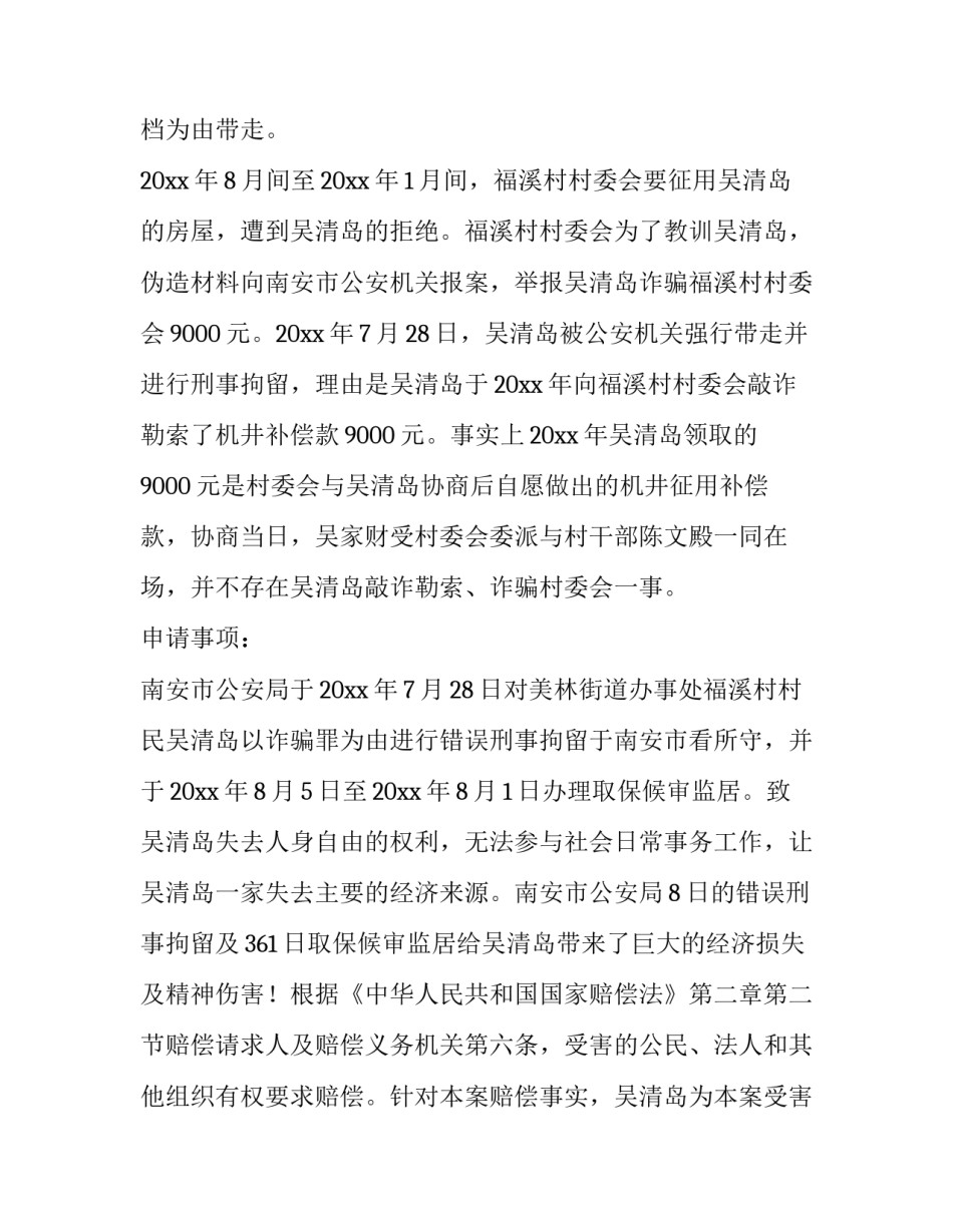 2023年新华保险索赔申请书(7篇)_第3页